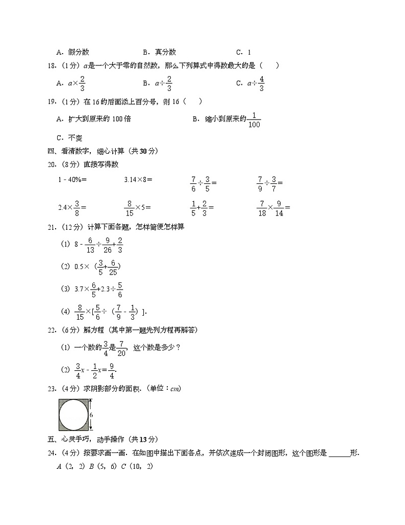 沪教版六年级上期末数学试卷3-Copy第2页