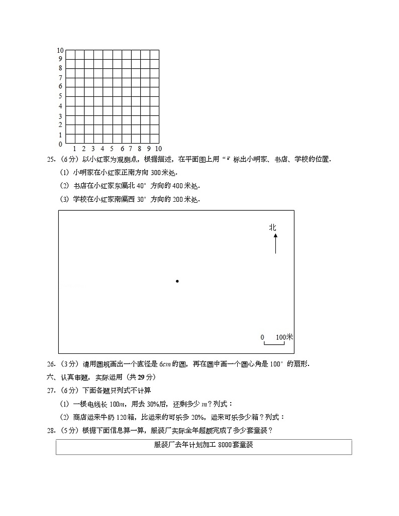 沪教版六年级上期末数学试卷3-Copy第3页