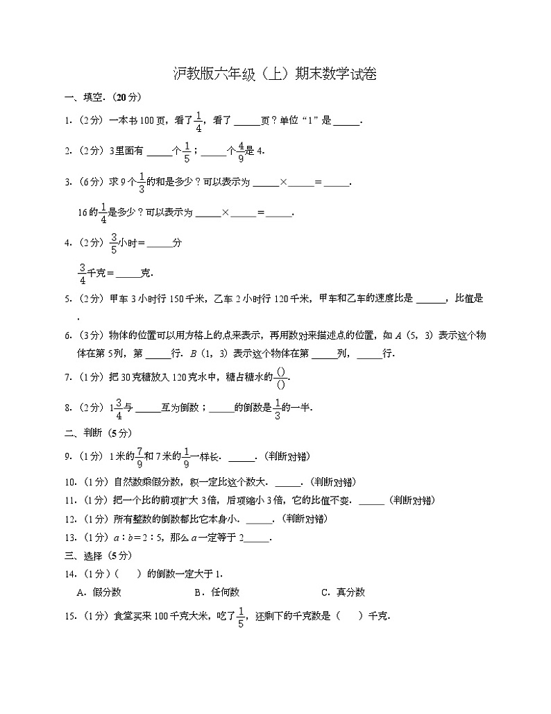 沪教版六年级上期末数学试卷2-Copy第1页