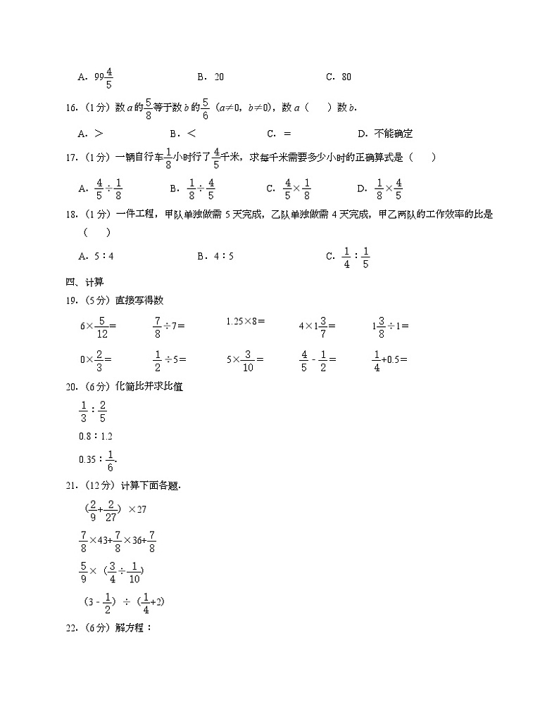 沪教版六年级上期末数学试卷2-Copy第2页