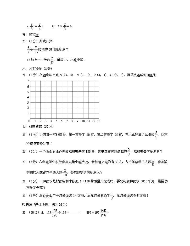 沪教版六年级上期末数学试卷2-Copy第3页
