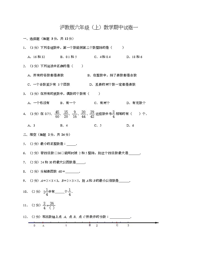 沪教版六年级上数学期中试卷一-Copy第1页