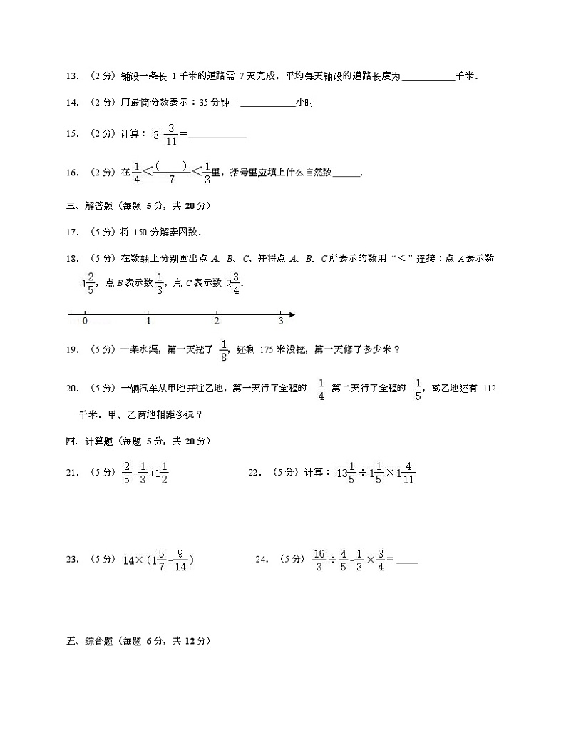 沪教版六年级上数学期中试卷一-Copy第2页