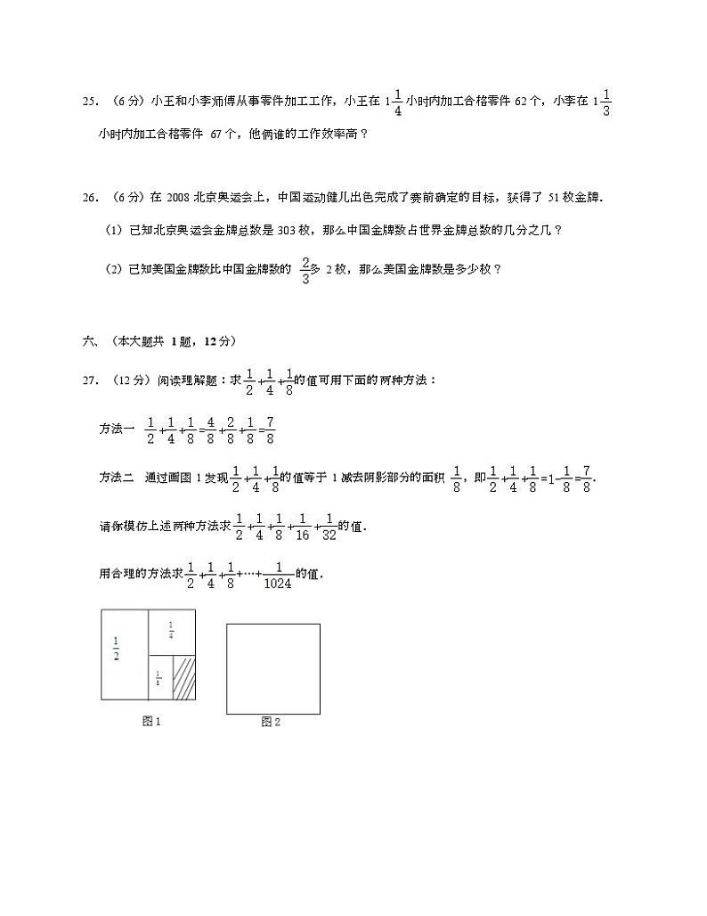 沪教版六年级上数学期中试卷一-Copy第3页