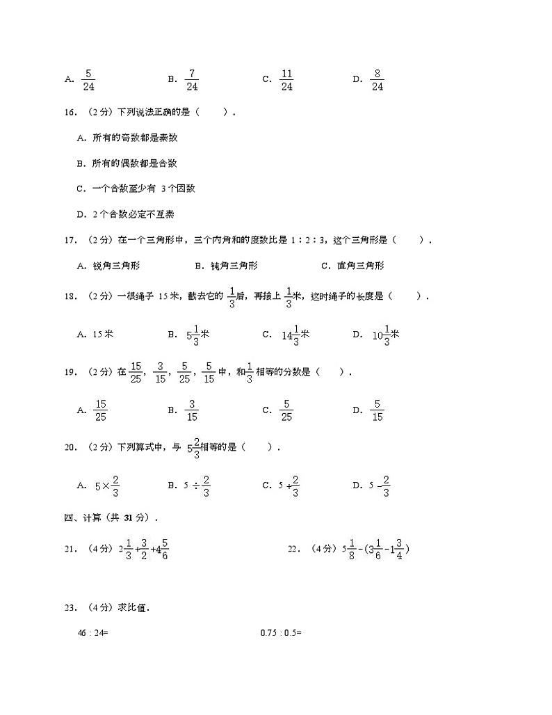 沪教版六年级上数学期中试卷二-Copy第2页