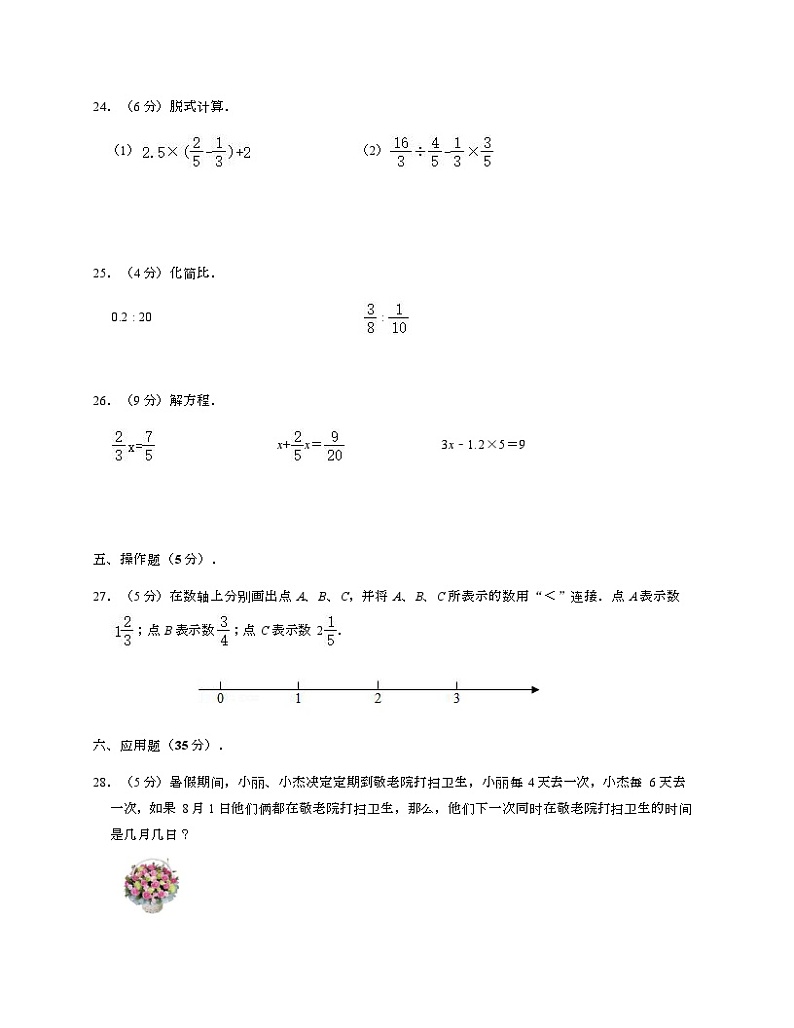 沪教版六年级上数学期中试卷二-Copy第3页