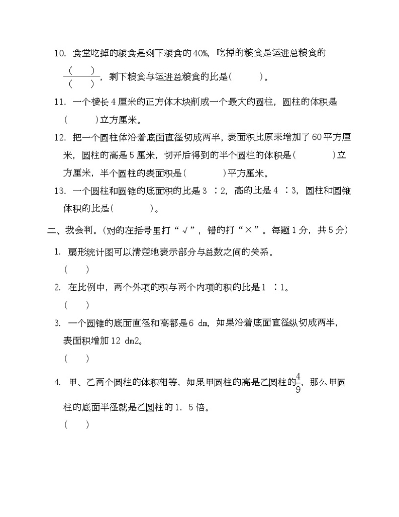苏教版六年级数学下册期中测试卷一-Copy第2页