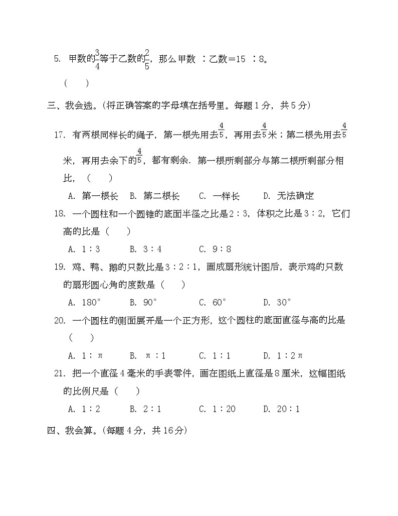 苏教版六年级数学下册期中测试卷一-Copy第3页