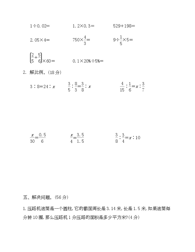 北师大六年级数学下册期中试卷二-Copy第3页