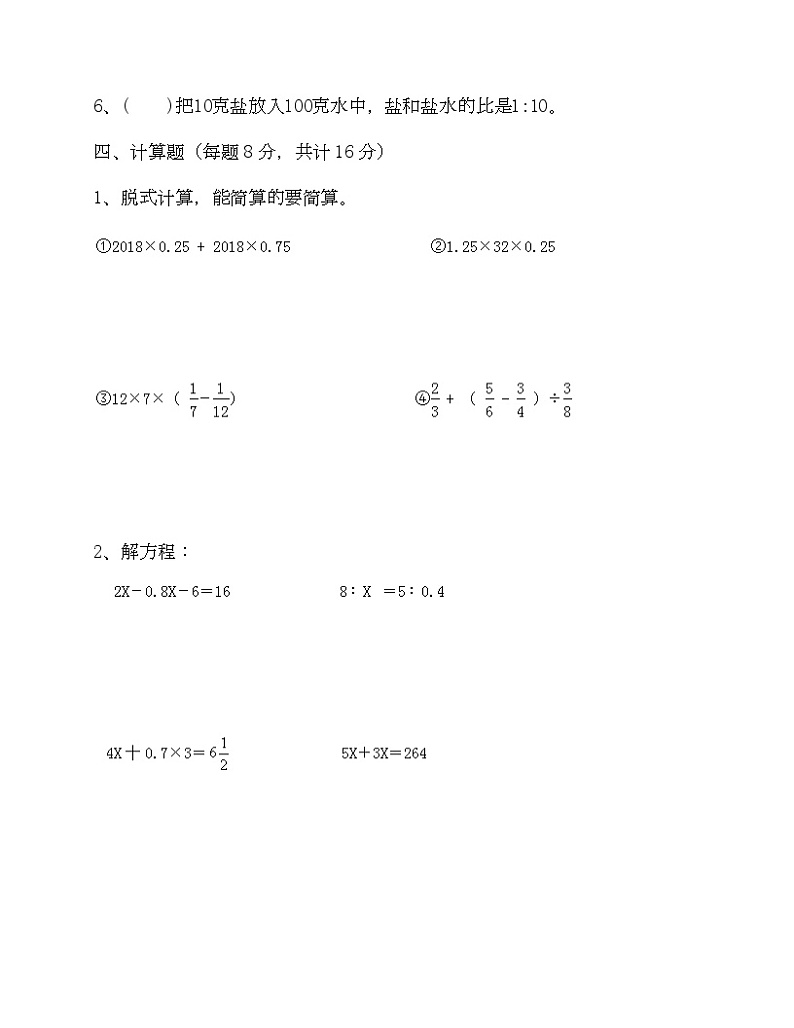 沪教版六年级数学下册期中测试卷二-Copy第3页