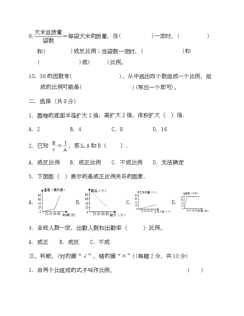 北师大六年级数学下册期中试卷一-Copy第2页