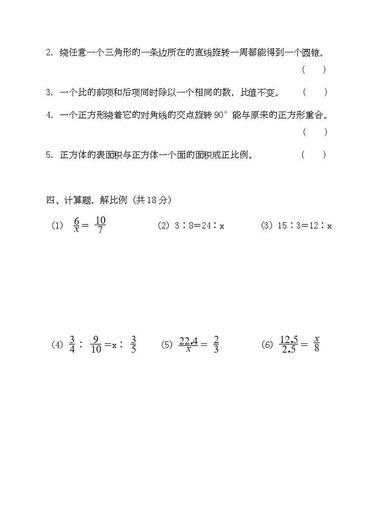 北师大六年级数学下册期中试卷一-Copy第3页