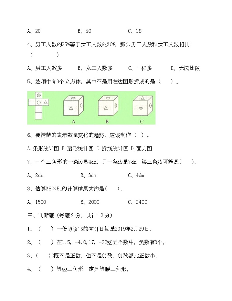 沪教版六年级数学下册期中测试卷一-Copy第2页
