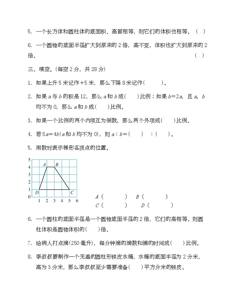6年级冀教版下册数学期中测试卷二-Copy第2页