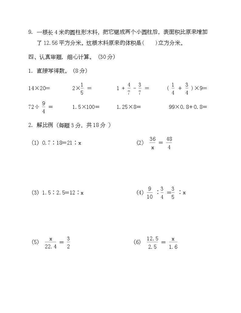 6年级冀教版下册数学期中测试卷二-Copy第3页