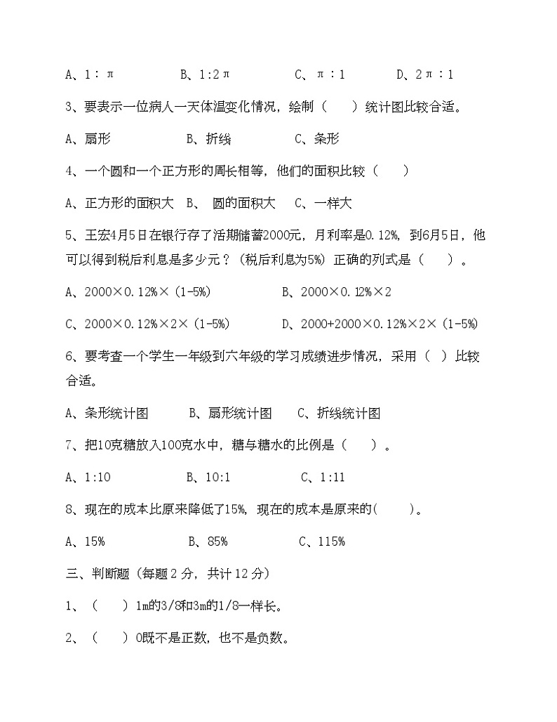 沪教版六年级数学下册期中测试卷三-Copy第2页