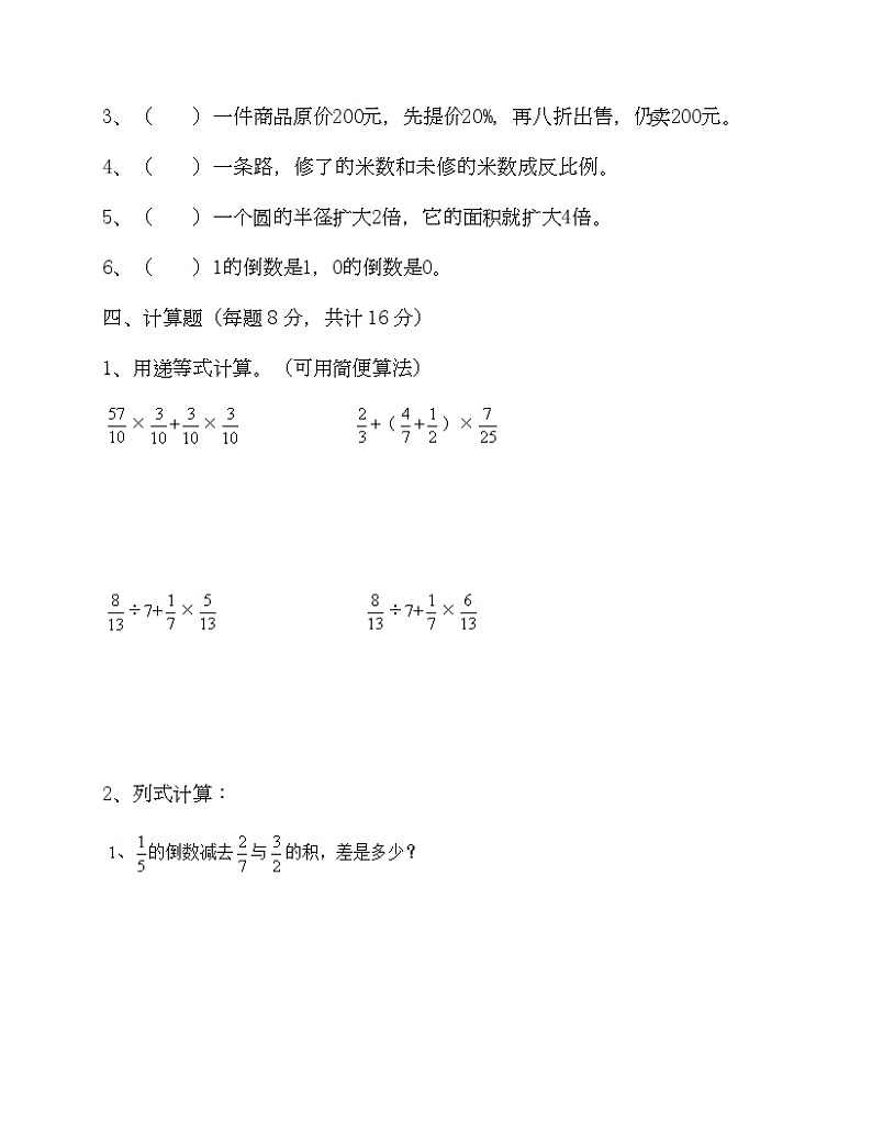 沪教版六年级数学下册期中测试卷三-Copy第3页