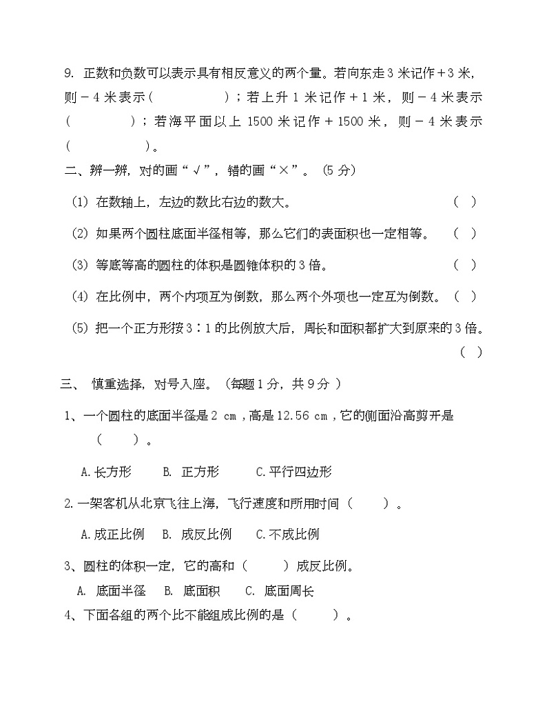 6年级冀教版下册数学期中测试卷三-Copy第2页