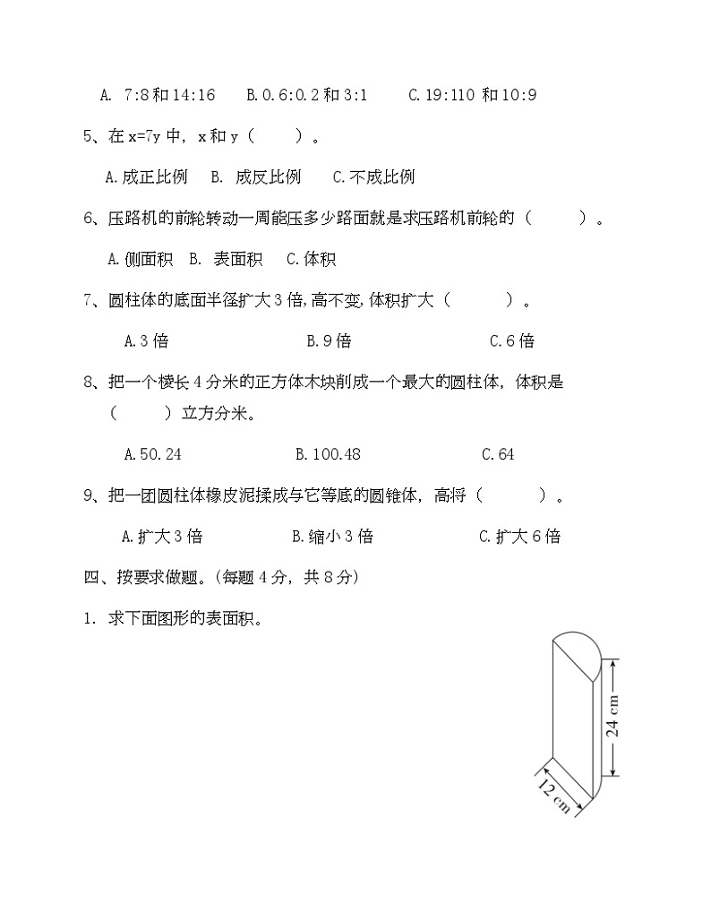 6年级冀教版下册数学期中测试卷三-Copy第3页