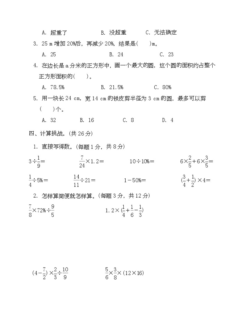 人教版数学六年级下学期期末测试卷二-Copy第3页