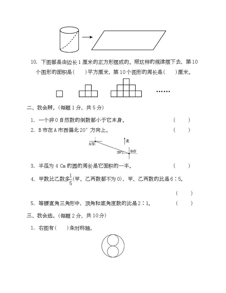 人教版数学六年级下学期期末测试卷三-Copy第2页