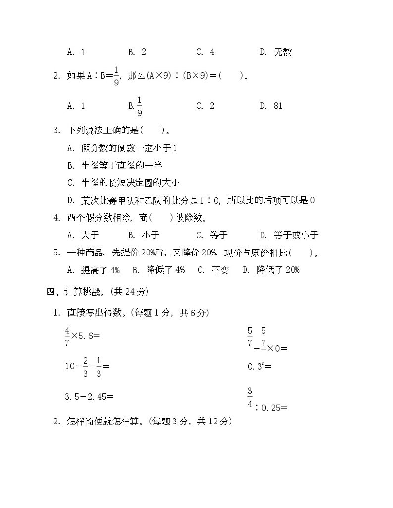 人教版数学六年级下学期期末测试卷三-Copy第3页