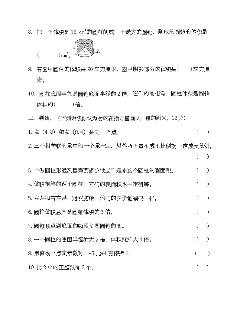 6年级冀教版下册数学期中测试卷一-Copy第2页