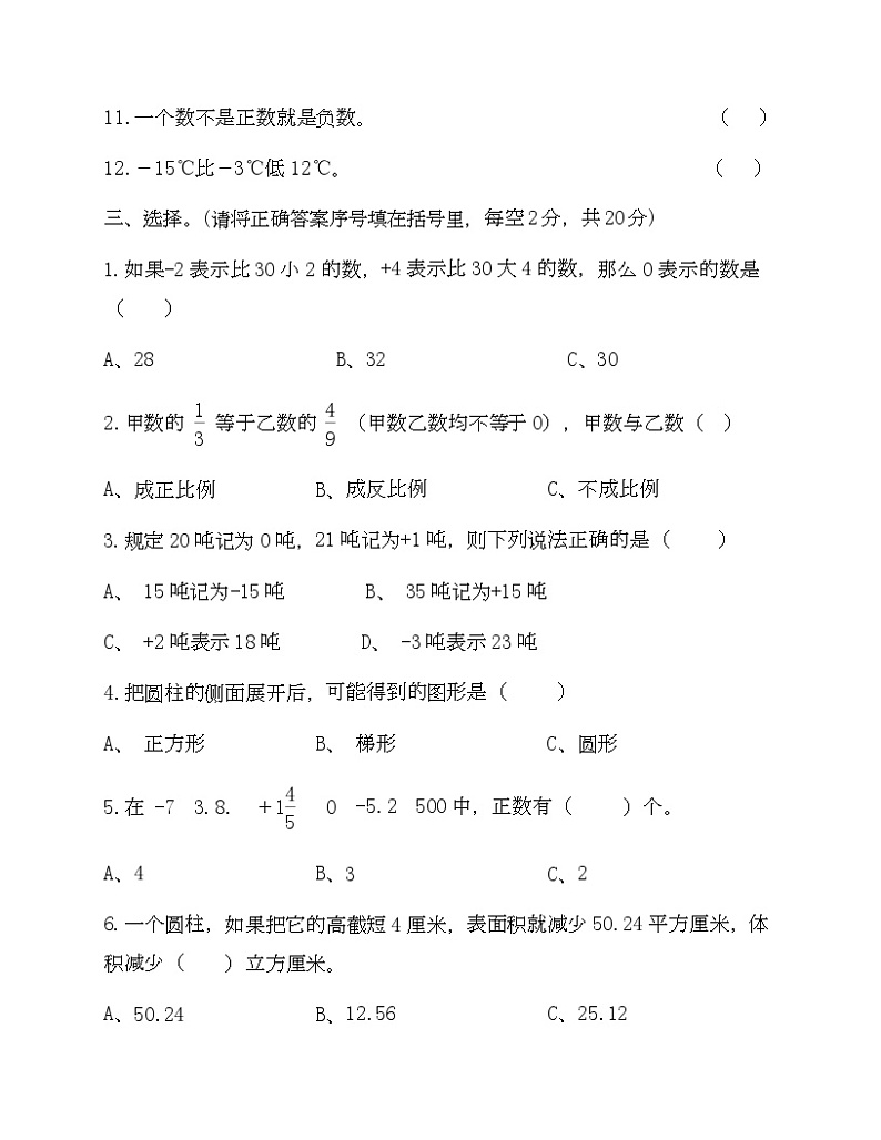 6年级冀教版下册数学期中测试卷一-Copy第3页