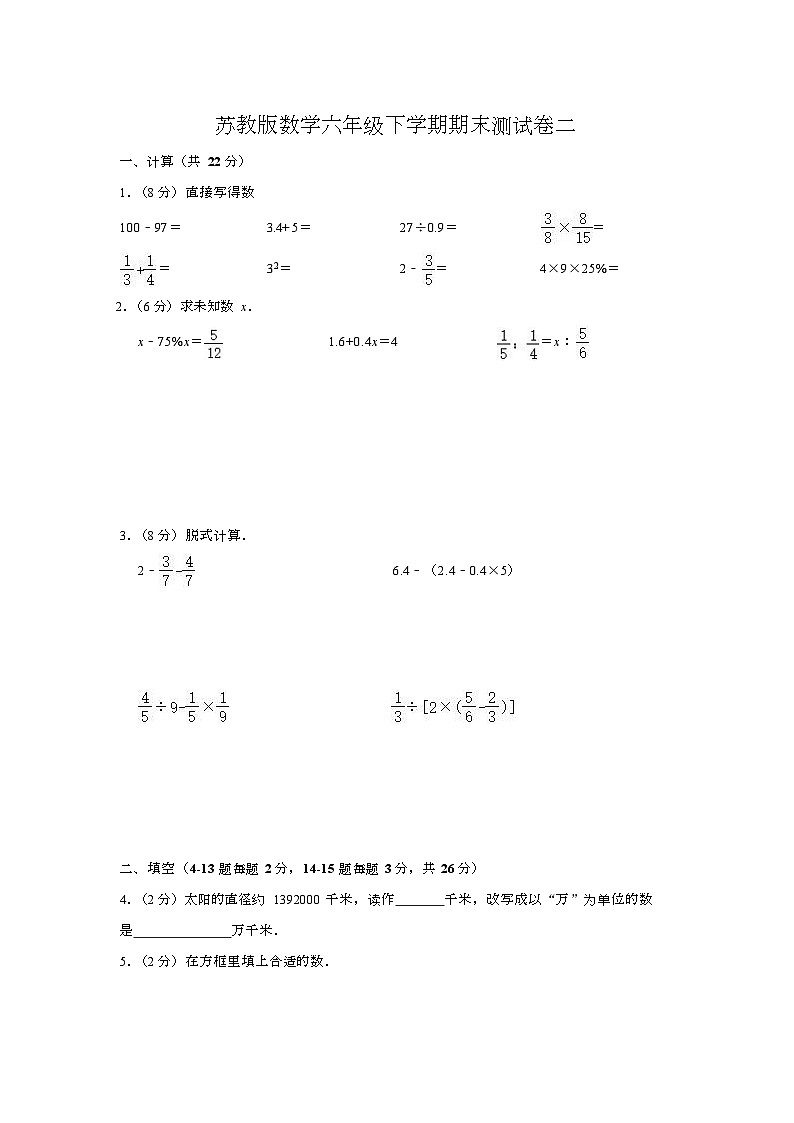 苏教版数学六年级下学期期末测试卷二-Copy第1页