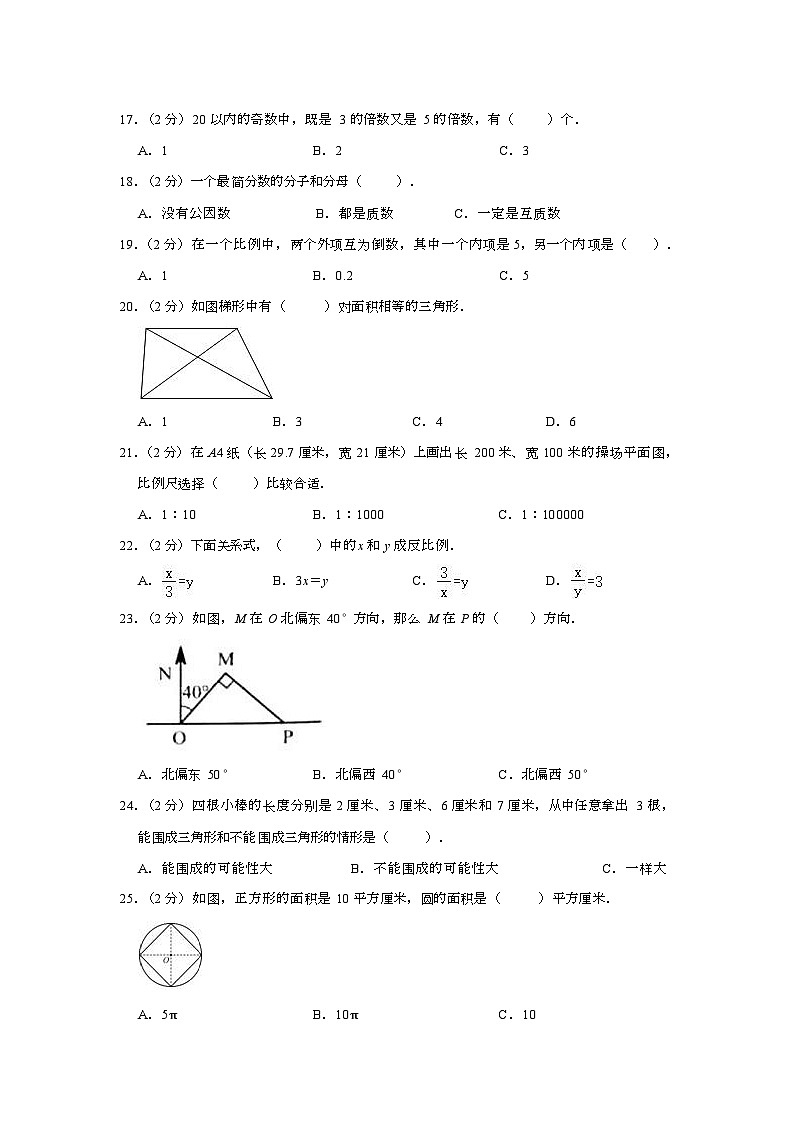 苏教版数学六年级下学期期末测试卷二-Copy第3页