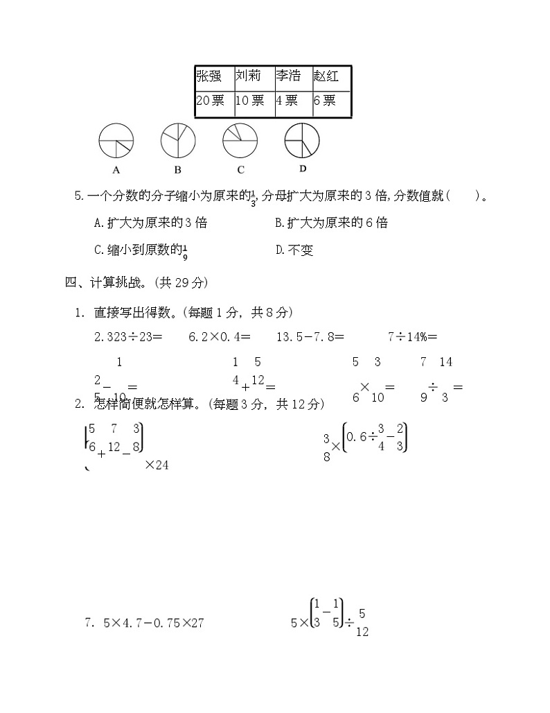 人教版数学六年级下学期期末测试卷一-Copy第3页