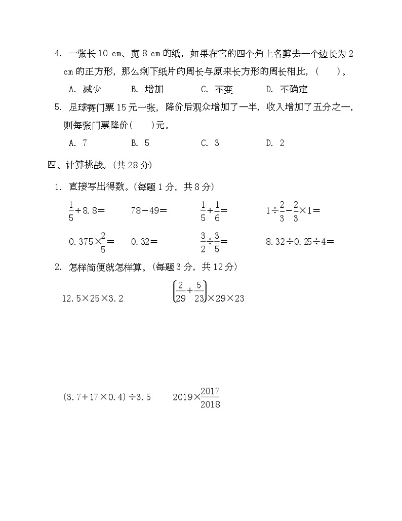 北师大版数学六年级下学期期末测试卷三-Copy第3页