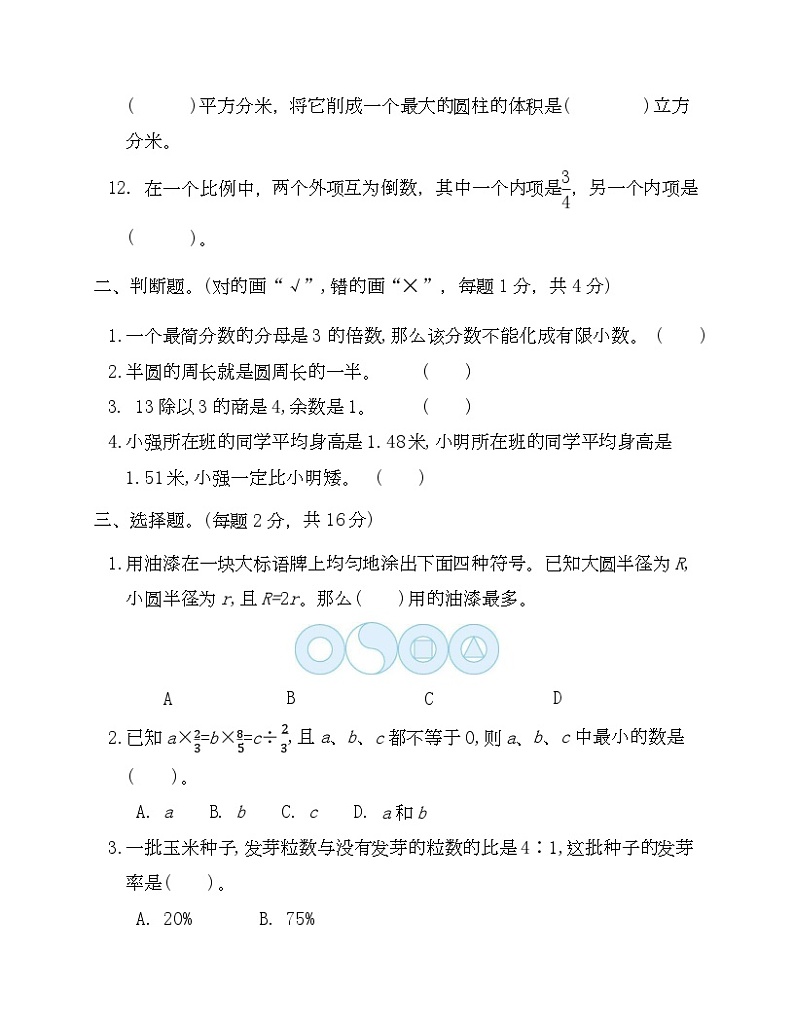 北师大版数学六年级下学期期末测试卷一-Copy第2页