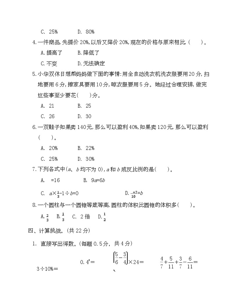 北师大版数学六年级下学期期末测试卷一-Copy第3页