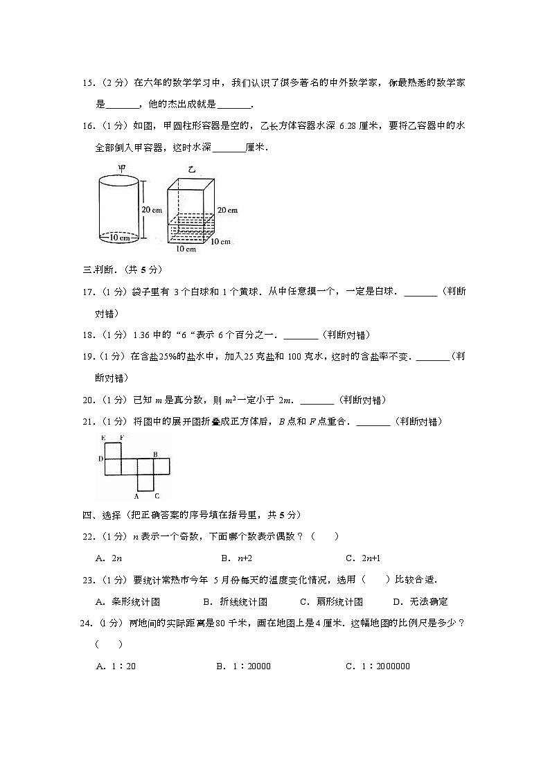 苏教版数学六年级下学期期末测试卷一-Copy第3页