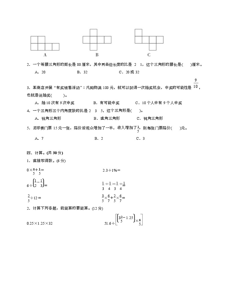 冀教版数学六年级下学期期末测试卷一-Copy第2页