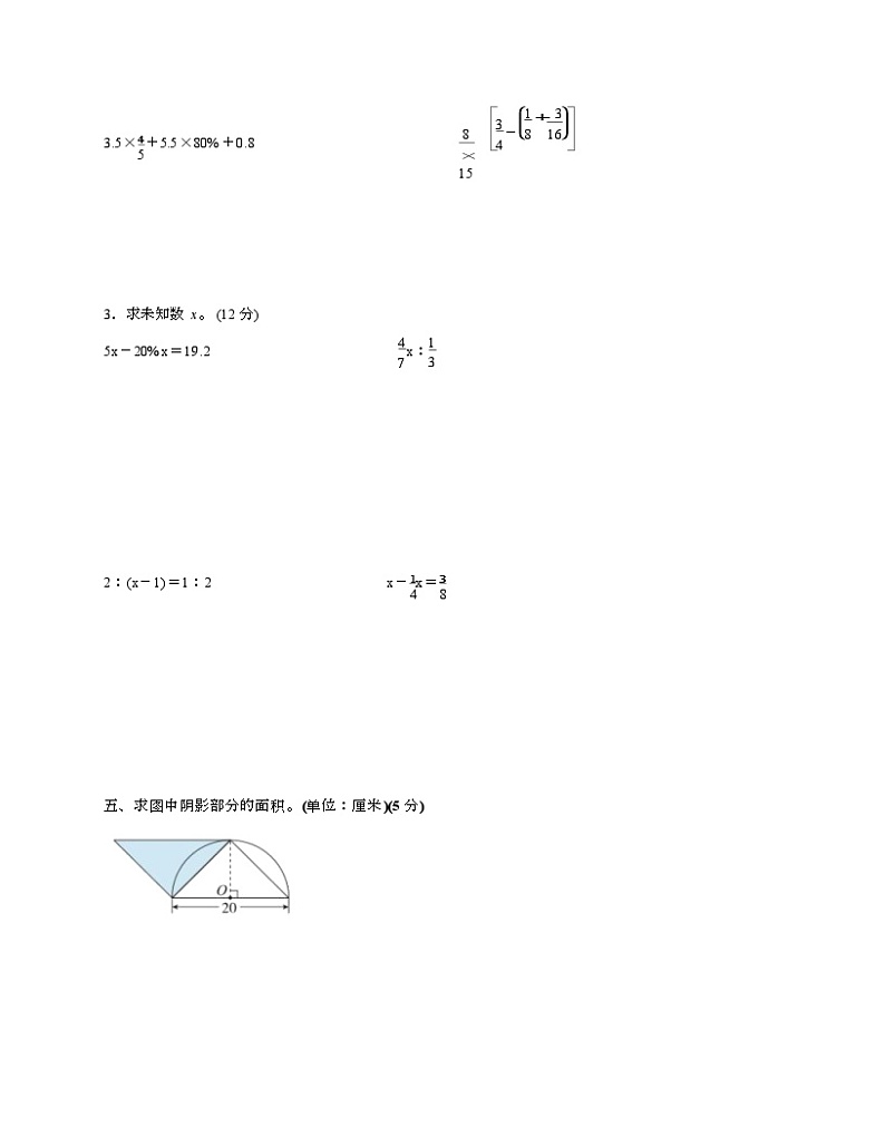 冀教版数学六年级下学期期末测试卷一-Copy第3页