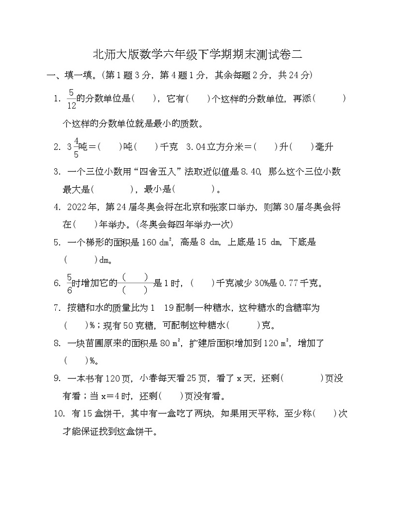北师大版数学六年级下学期期末测试卷二-Copy第1页