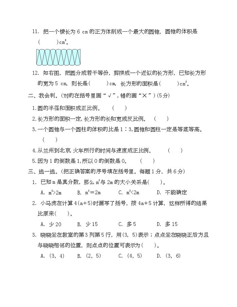 北师大版数学六年级下学期期末测试卷二-Copy第2页