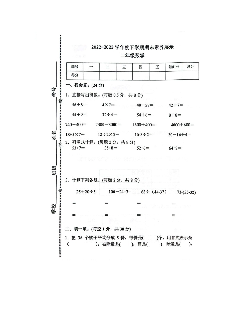 山东省临沂市2022-2023学年二年级下学期期末数学试题01