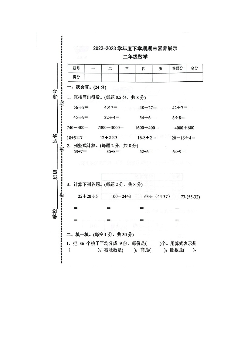 山东省临沂市2022-2023学年二年级下学期期末数学试题第1页