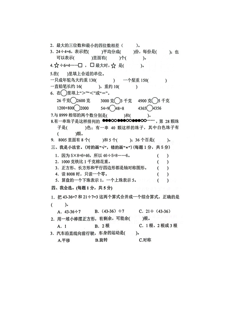 山东省临沂市2022-2023学年二年级下学期期末数学试题02