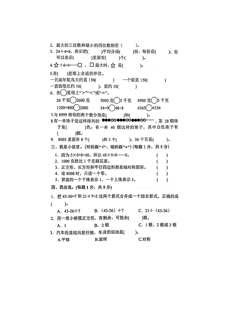山东省临沂市2022-2023学年二年级下学期期末数学试题第2页