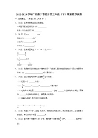 2022-2023学年广西南宁市经开区五年级（下）期末数学试卷（含解析）