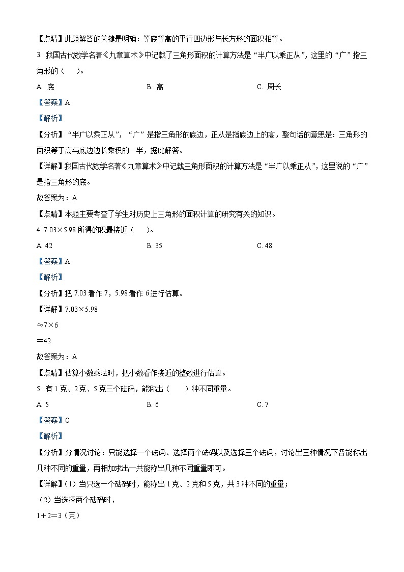 2022-2023学年浙江省湖州市德清县人教版五年级下册期末抽测数学试卷（解析版）第2页