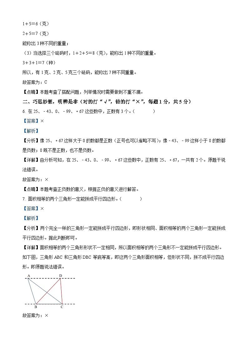 2022-2023学年浙江省湖州市德清县人教版五年级下册期末抽测数学试卷（解析版）第3页