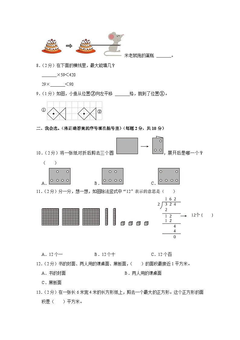 广东省深圳市罗湖区2022-2023学年三年级下学期期末数学试卷第2页
