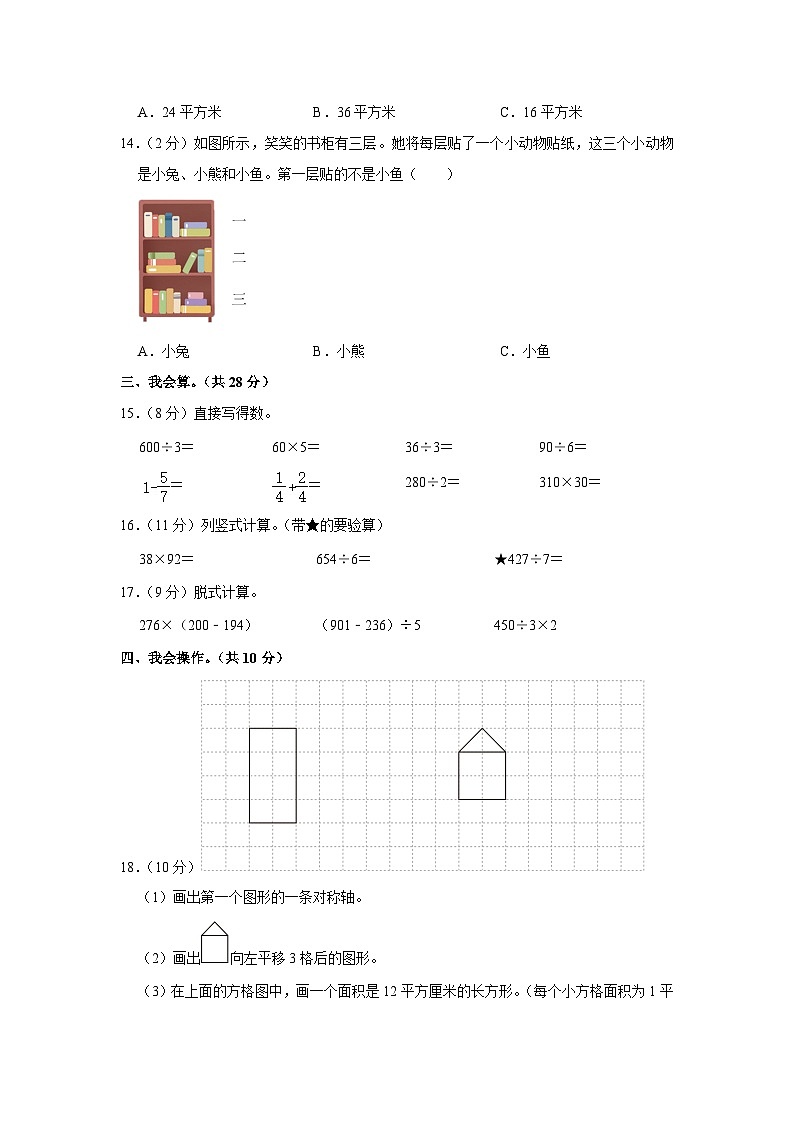 广东省深圳市罗湖区2022-2023学年三年级下学期期末数学试卷第3页