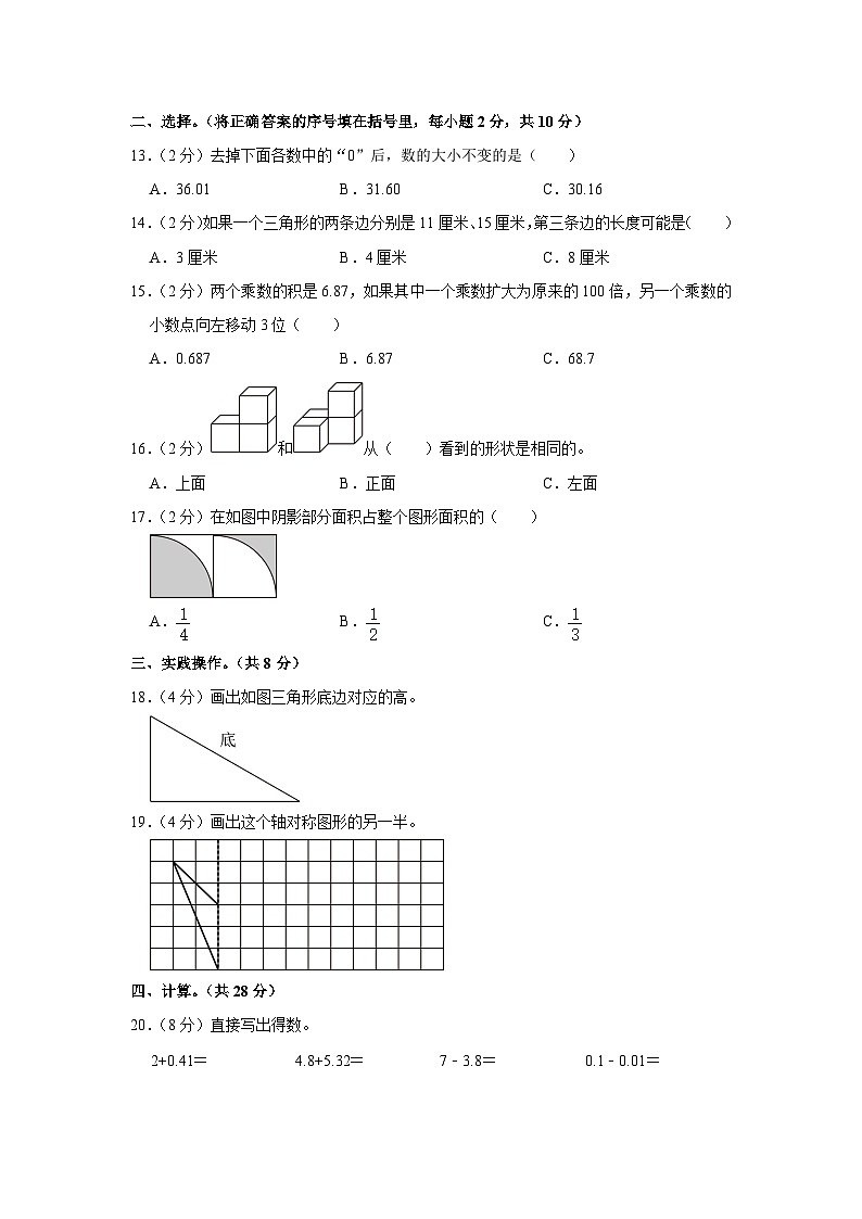 湖南省长沙市开福区2022-2023学年四年级下学期期末数学试卷第2页
