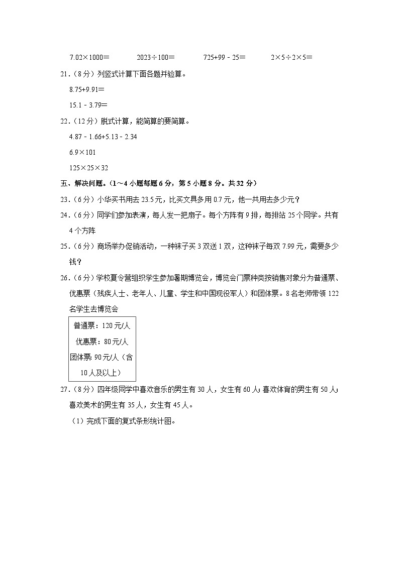 湖南省长沙市开福区2022-2023学年四年级下学期期末数学试卷第3页